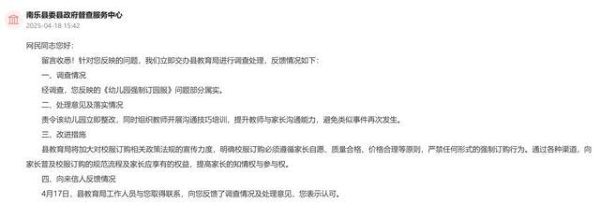 顺发配资 河南濮阳南乐县官方回应“幼儿园强制订园服”：已责令整改