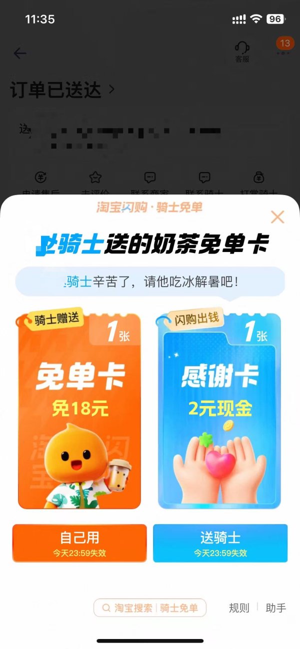 云管家 周六外卖“免单”大战第二轮：茶咖商家“忙不过来”