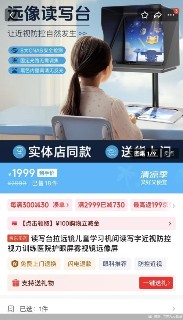 亿润配资 追问读写台、远望屏执行标准：3C电子产品如何打出“疗效”功能